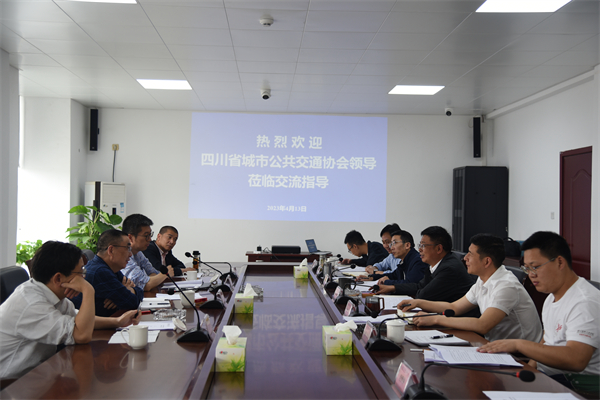 四川省城市公交协会专家组赴发展公交公司调研指导工作